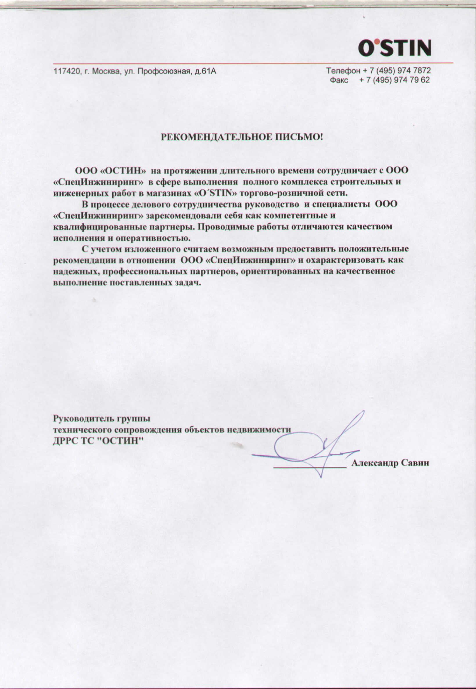 О'stin